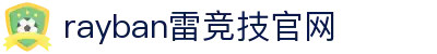 雷竞技(RAYBET)·官方网站-全球领先的电竞赛事平台